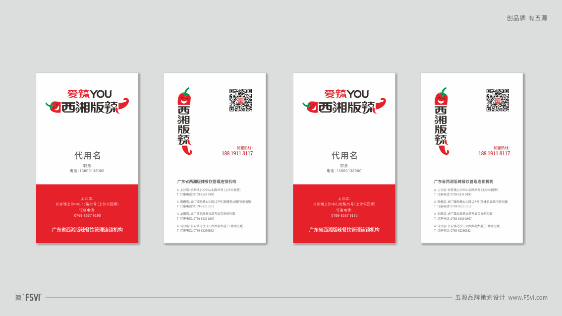 東莞餐飲VI設(shè)計(jì),戰(zhàn)略VI設(shè)計(jì)公司